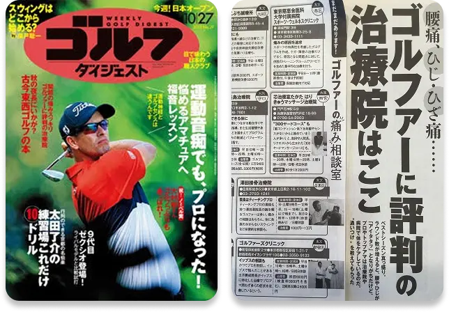 ゴルフ雑誌